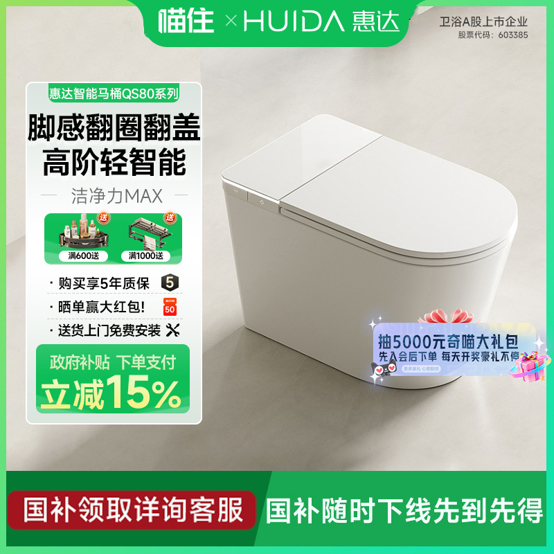 智能马桶全自动翻盖坐便器泡沫