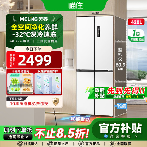 超薄机身嵌入  冷藏冷冻全域净化