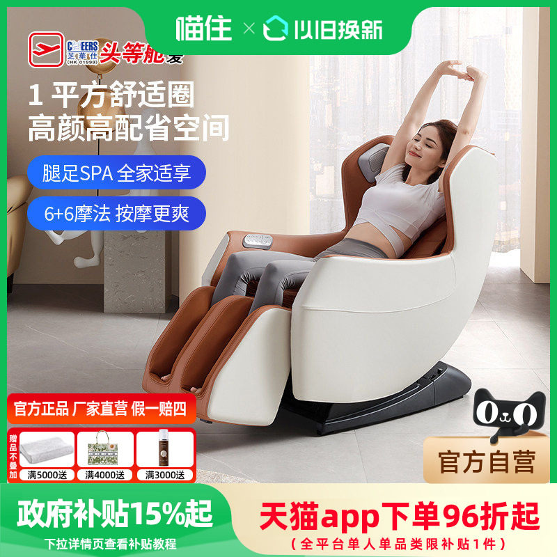 芝华仕头等舱按摩椅家用小型全身电动多功能智能沙发太空舱M2035