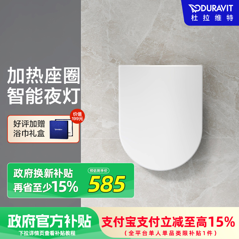 Duravit杜拉维特官方智能盖板方形坐便盖加热恒温马桶盖002789