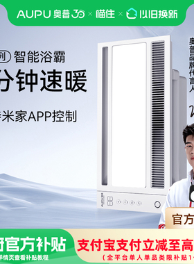 【政府补贴15%】A奥普智能风暖浴霸恒温换气照明一体风机S608M