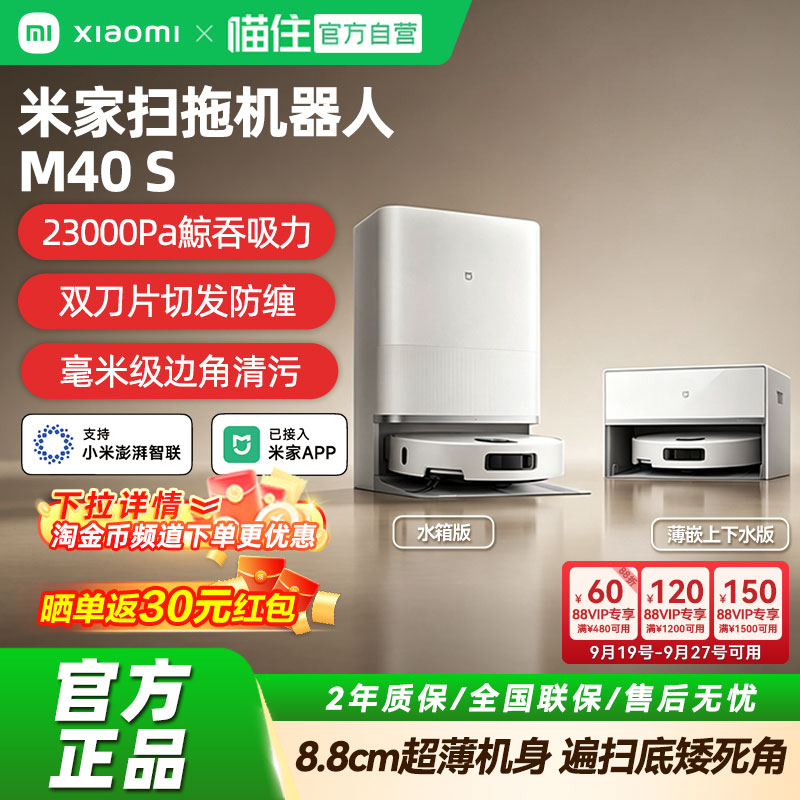 【官方正品】米家扫地机器人m40s图片
