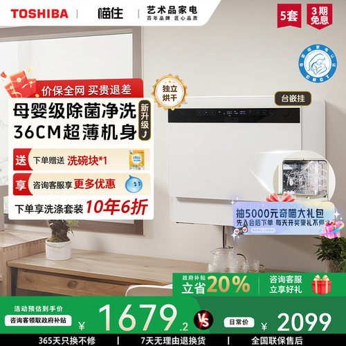 东芝台式洗碗机Z5pro母婴级除菌