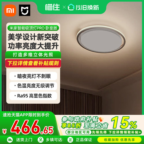 小米家吸顶灯卧室吸顶灯智能照明