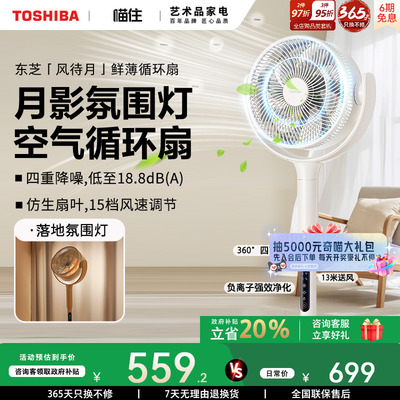 东芝静音氛围灯安睡空气循环扇