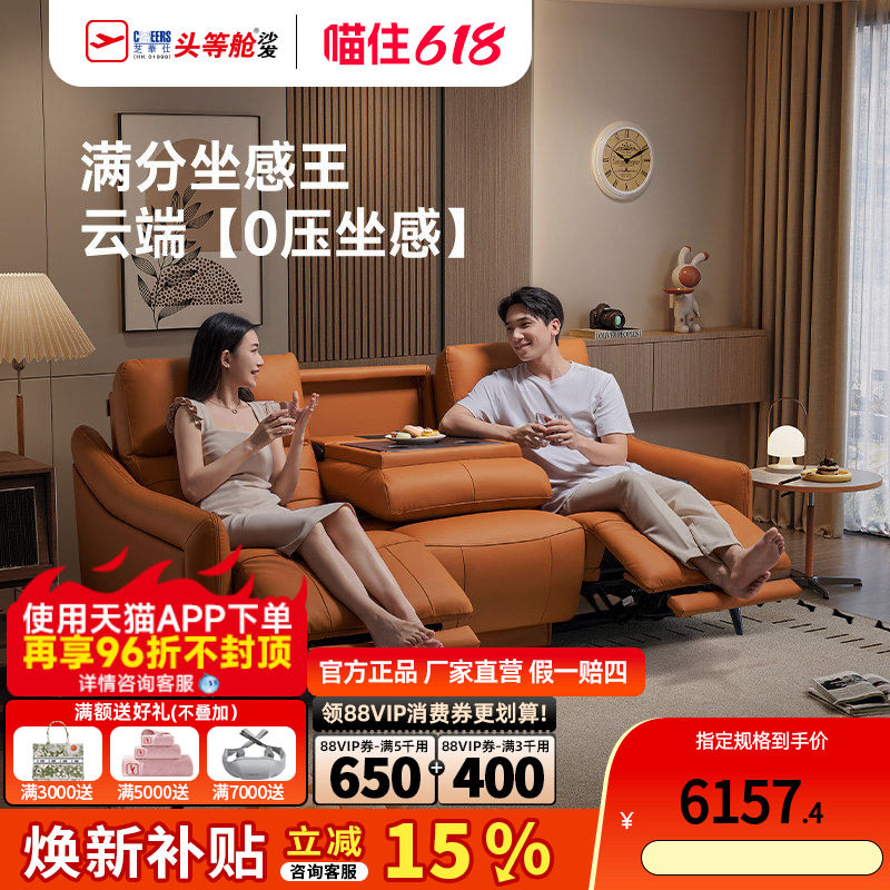 智能椅芝华仕头等舱真皮小户型电动功能沙发客厅家庭影院40043