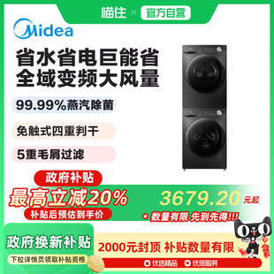 美 烘干機36T 大容量全自動滾筒洗衣機雙變頻熱泵式 10KG洗烘套裝