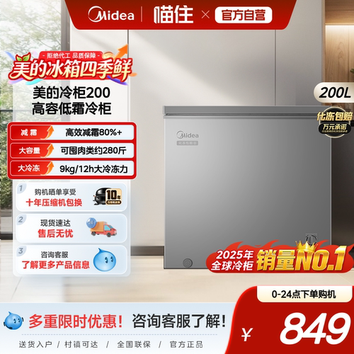 美的200L减霜冰柜家用小型冷柜