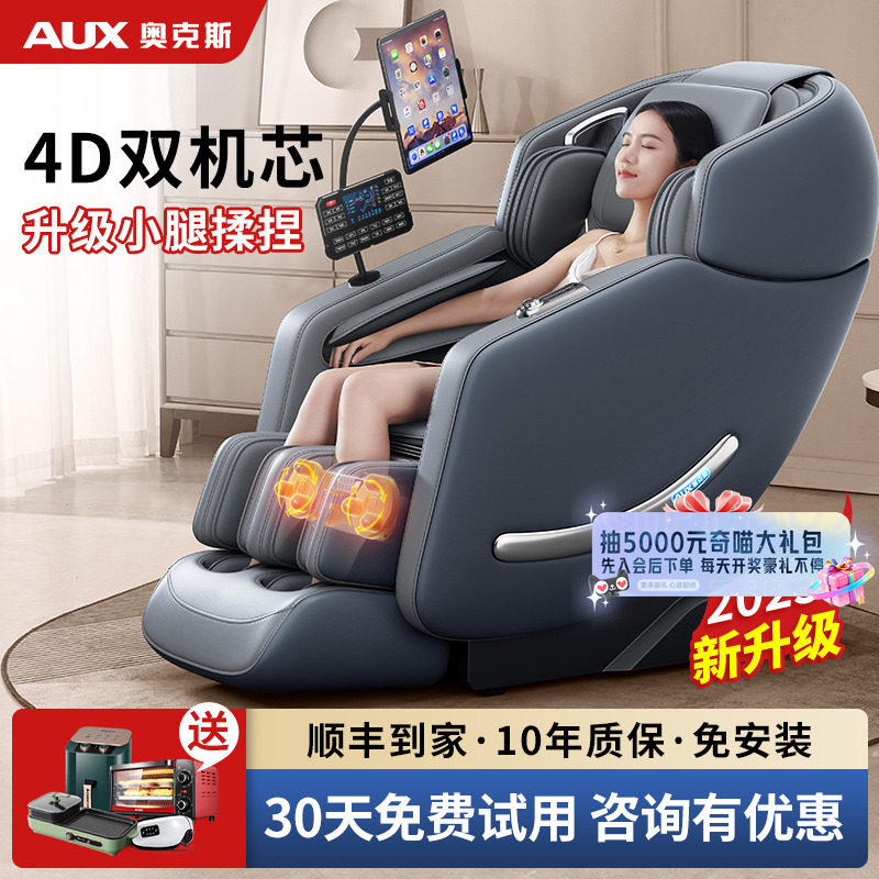奥克斯按摩椅全身家用新款智能电动全自动多功能E300