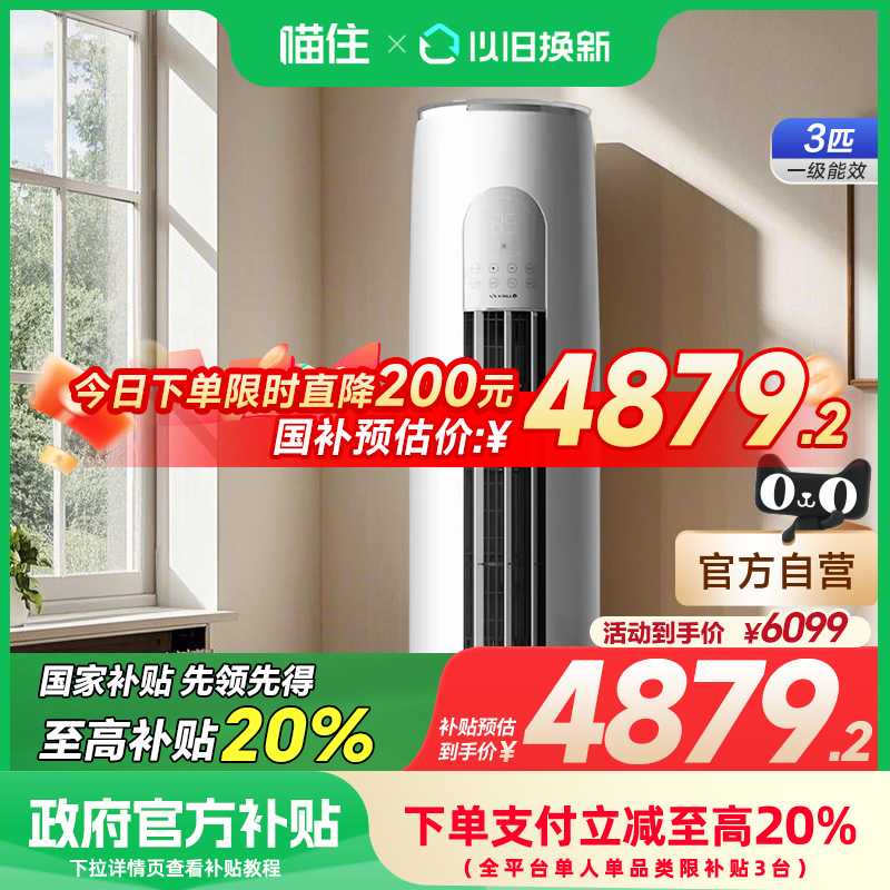 【国补20%】格力空调云欢立式柜机3匹一级能效以旧换新官方正品