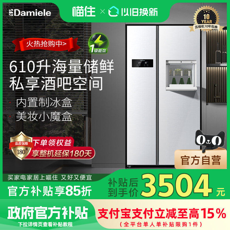 【政府补贴15%】达米尼610L双开门制冰冰箱一体机家用一级大容量