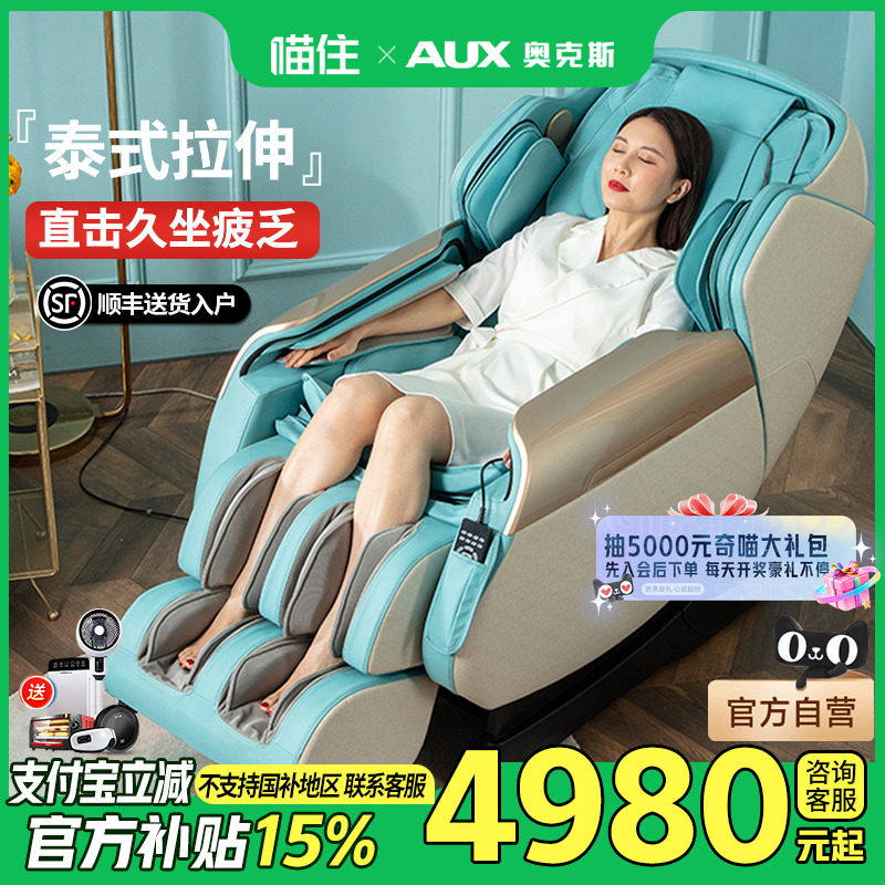 奥克斯按摩椅全身家用智能全自动电动多功能豪华背部揉捏加热T200