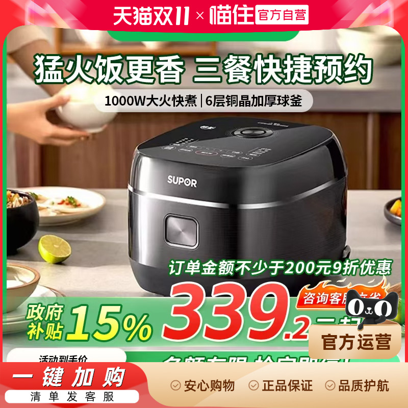【国补10%】苏泊尔家用电饭煲3升智能IH球釜型迷你不粘电饭锅768