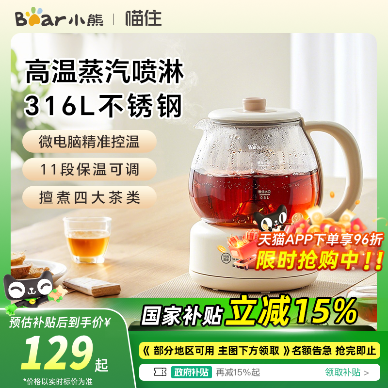 小熊煮茶器喷淋式蒸茶器全自动蒸汽煮茶壶喷淋养生壶热水壶电茶炉