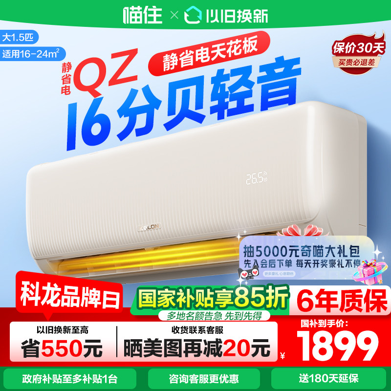 科龙静省电空调35QZ大1.5匹一级能效节能变频家用卧室冷暖挂机629