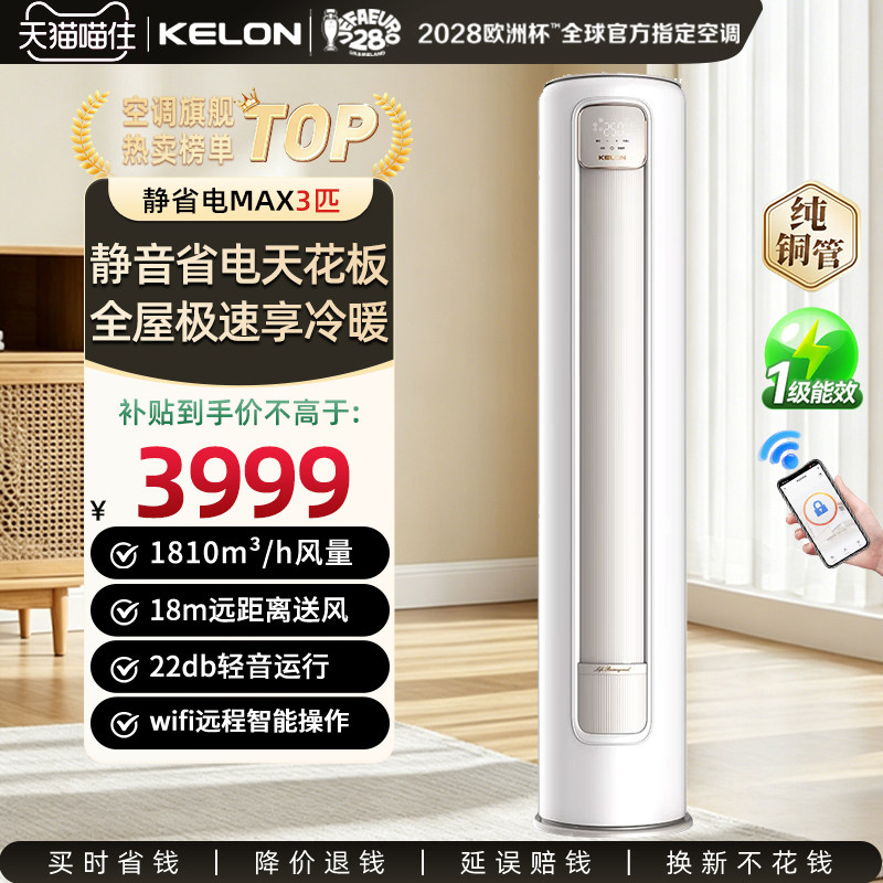 科龙空调静省电Max 3匹新一级双排立式冷暖变频柜机图片