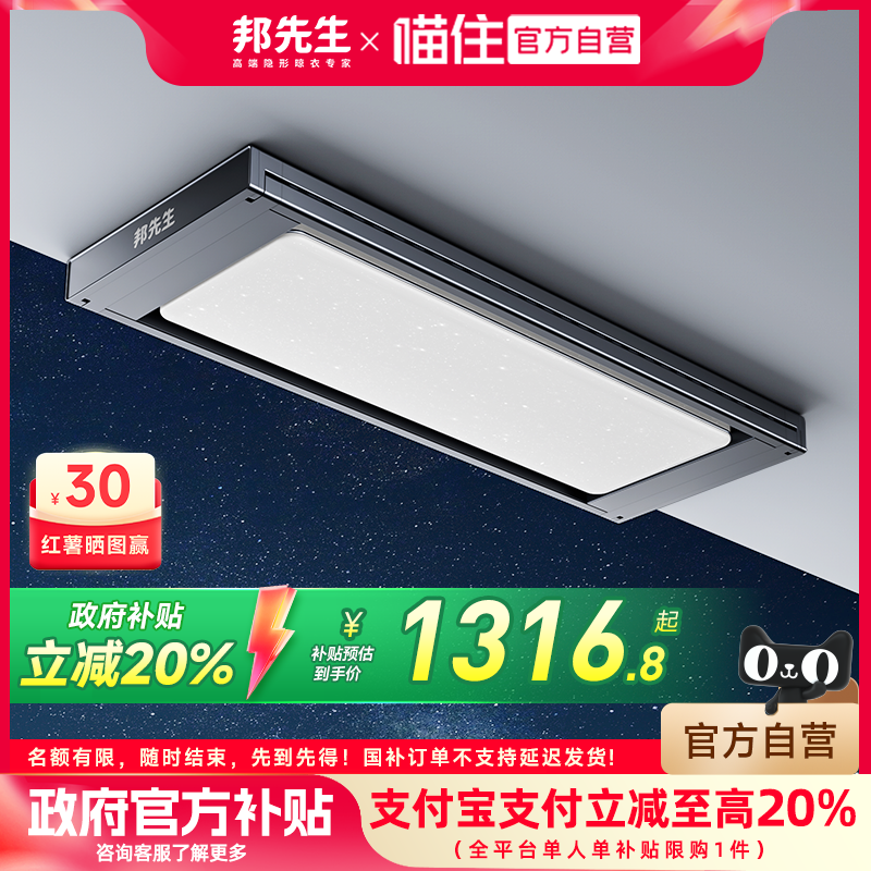 【补贴20%】邦先生隐形电动晾衣架 M66pro星空曲面灯晾衣机护眼灯