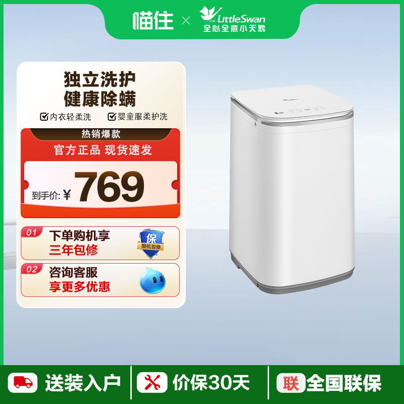 【消费券发全国】小天鹅3kg宝宝除螨全自动迷你小型婴儿洗衣机V80
