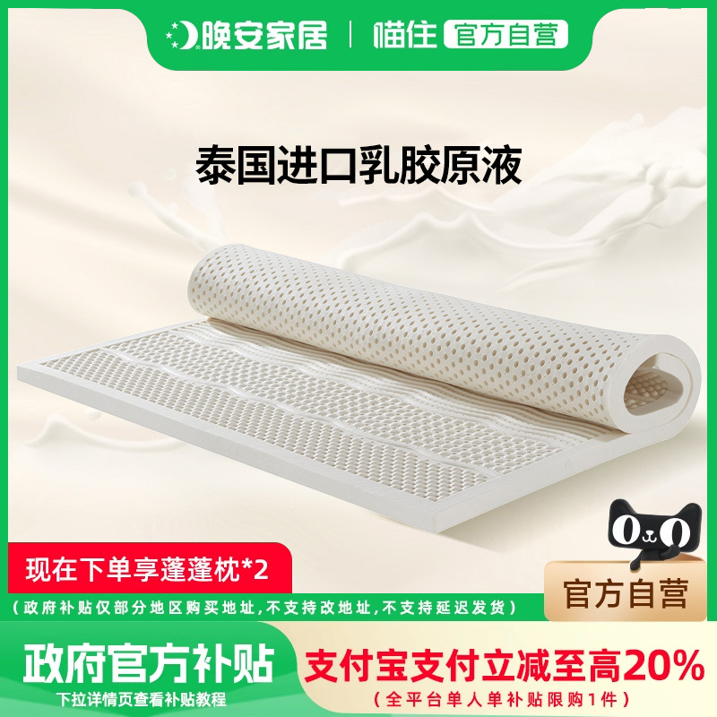 晚安床垫5cm厚学生纯乳胶床垫 薄款软垫可拆洗1.2/1.5米