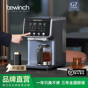 碧云泉G7弱碱净水器煮茶艺机台式 升级版 家用直饮 品牌直营
