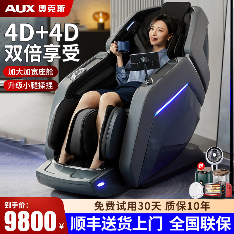 奥克斯按摩椅家用全身全自动智能电动颈背部腰部揉捏L36