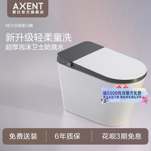 AXENT恩仕NEX智能马桶PRO泡沫盾UV杀菌童洗智能坐便器