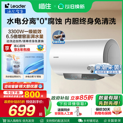 【以旧换新补贴】海尔一级能效电热水器家用镁棒免换60升洗澡统帅