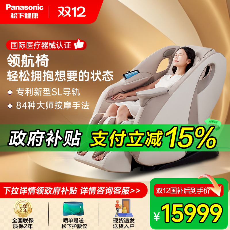 日本松下按摩椅家用全身全自动智能太空豪华舱电动沙发椅官方MA33