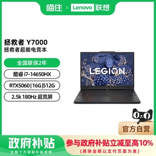 15.3英寸大屏电竞游戏本笔记本电脑 联想拯救者Y7000 RTX5060 酷睿i7 大学生设计编程ps笔记本电脑 2025