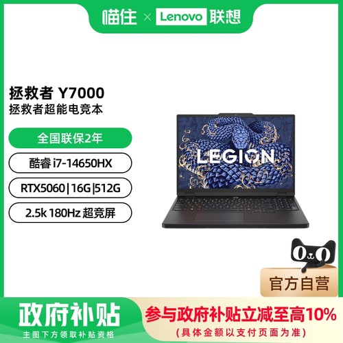 联想拯救者Y7000 2025 酷睿i7 RTX5060 15.3英寸大屏电竞游戏本笔记本电脑 大学生设计编程ps笔记本电脑