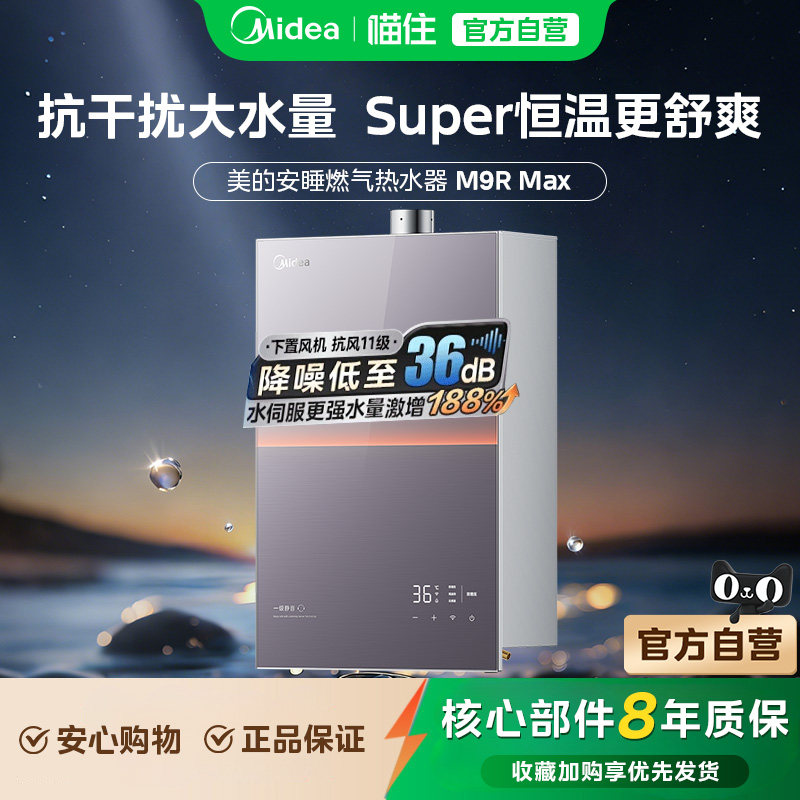 美的安睡M9Rmax燃气热水器16L家用天然气三驱水伺服零冷水强增压图片