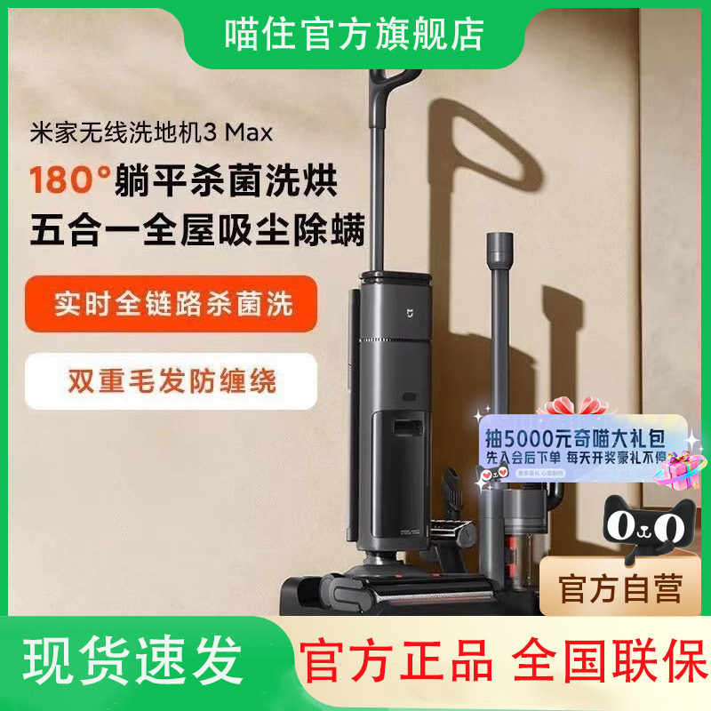 小米米家无线洗地机3Max双尘杯过滤除螨防缠绕洗烘一体探照吸尘器