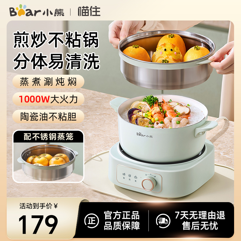 小熊电煮锅分体小电锅多功能家用煮面锅小型宿舍小火锅蒸煮煎炒锅