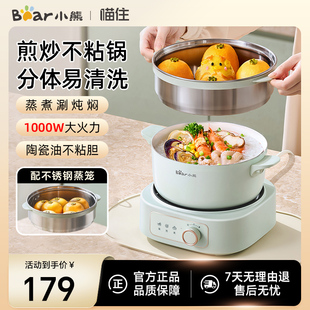 小熊电煮锅分体小电锅多功能家用煮面锅小型宿舍小火锅蒸煮煎炒锅