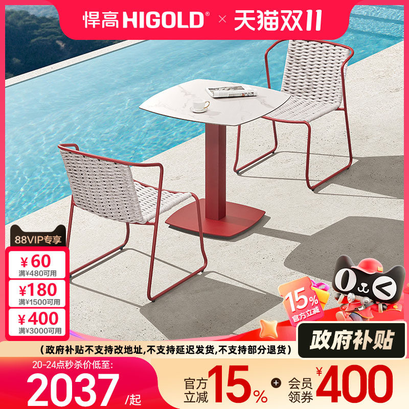 HIGOLD/悍高户外桌椅庭院休闲餐桌椅组合室内外天台花园露台桌椅