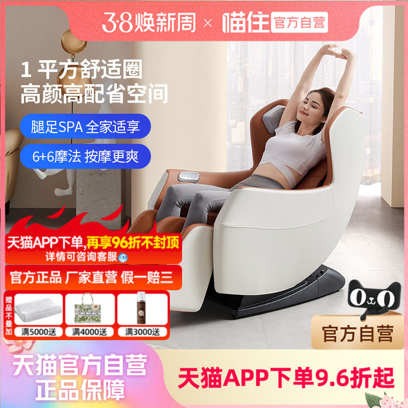 芝华仕头等舱按摩椅家用小型全身电动多功能智能沙发太空舱M2035