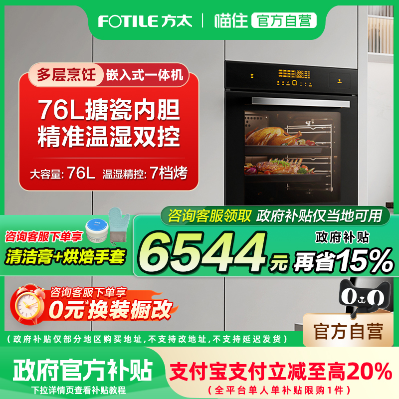 方太蒸烤烘炸一体机ES20.i智能多功能嵌入式电蒸箱烤箱家用大容量