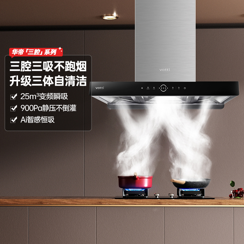 华帝24m³变频三腔油烟机S7