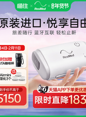 口袋呼吸机 瑞思迈AirMini家用蓝牙APP医疗无创打呼噜睡眠呼吸器