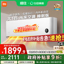 小米米家空调大1匹新一级能效变频冷暖家用挂机A 消费券发全国