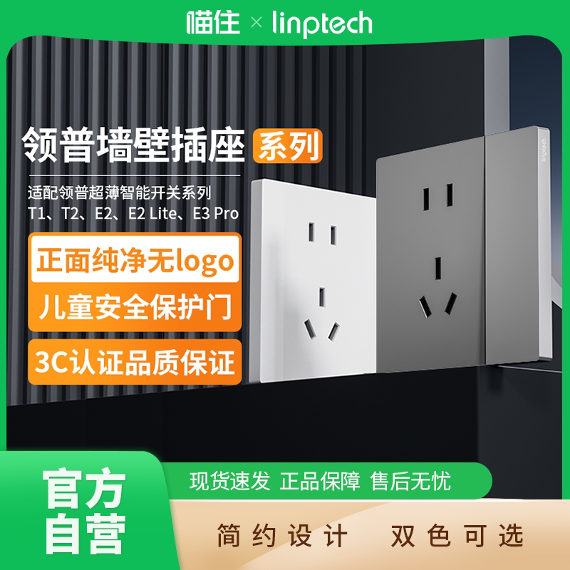 领普超薄墙壁插座E3Pro五孔三孔图片
