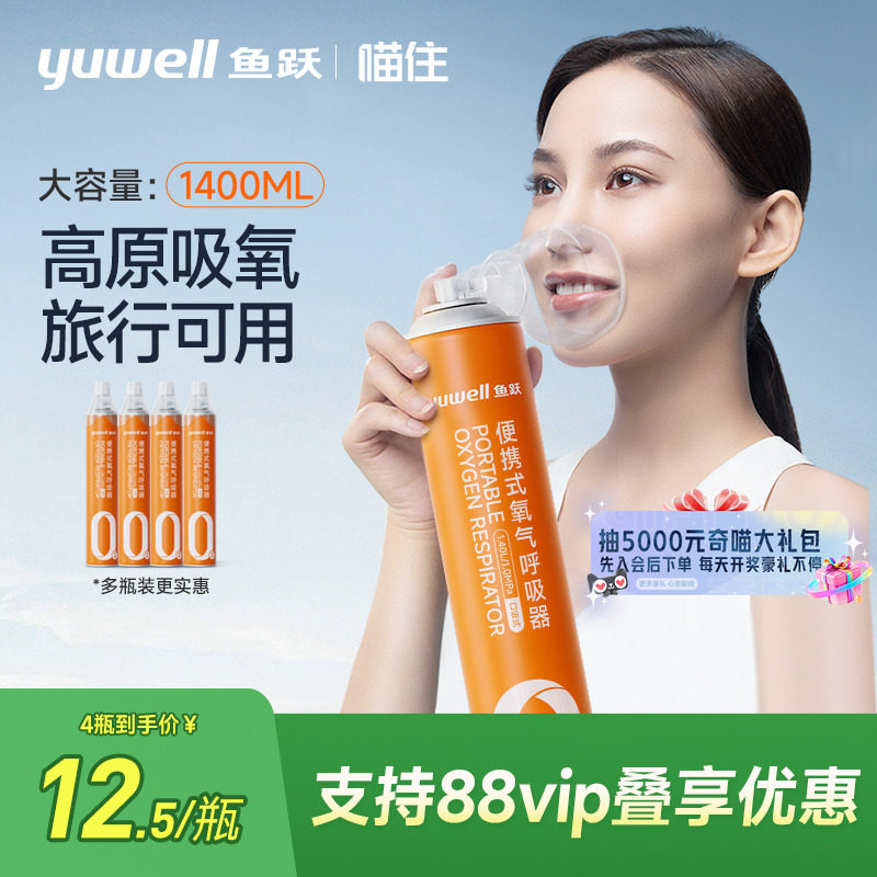 鱼跃氧气瓶医用级便携式吸氧器小罐家用孕妇老人高原旅游,医疗器械,制氧机/氧气袋/氧气瓶,淘宝优惠券,粉丝福利购,淘宝优惠卷