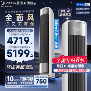 一级家用3匹变频立式 全面风空调官方正品 国家补贴 柜机Q 美