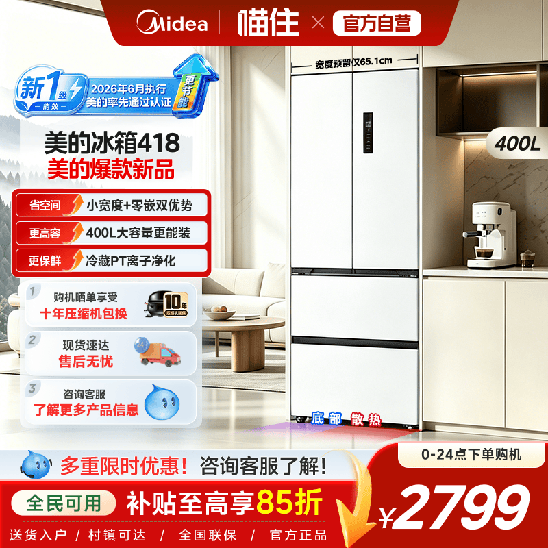 美的超薄418冰箱家用嵌入式图片