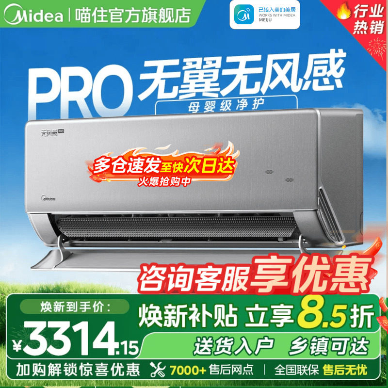 美的无风感PRO母婴新一级能效变频1.5匹家用挂机空调官方旗舰WF1