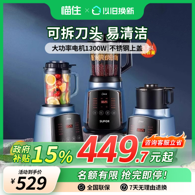 【国补15%】苏泊尔破壁机豆浆机浆机可拆洗低音五谷杂粮料理机768