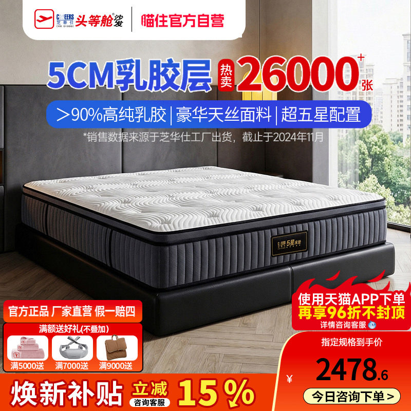 芝华仕独立弹簧乳胶床垫家用席梦思软硬垫加厚卧室芝华士家具D060