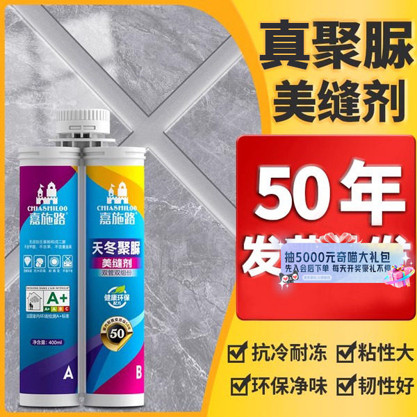 【黄变包换】聚脲美缝剂质保50年