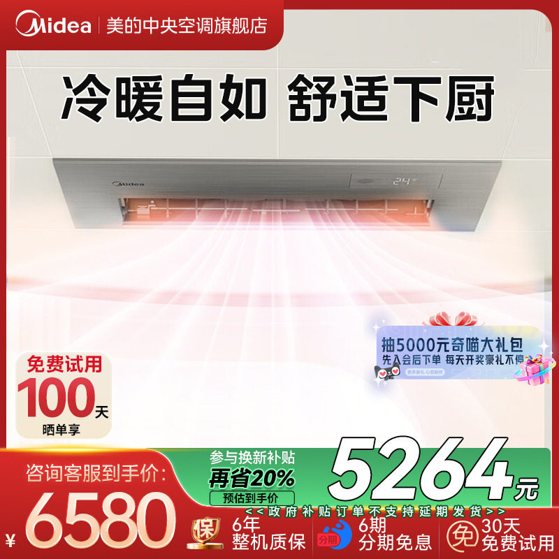 美的冷暖型厨房专用嵌入式厨房空调1.5匹一级家用集成吊顶式FG101