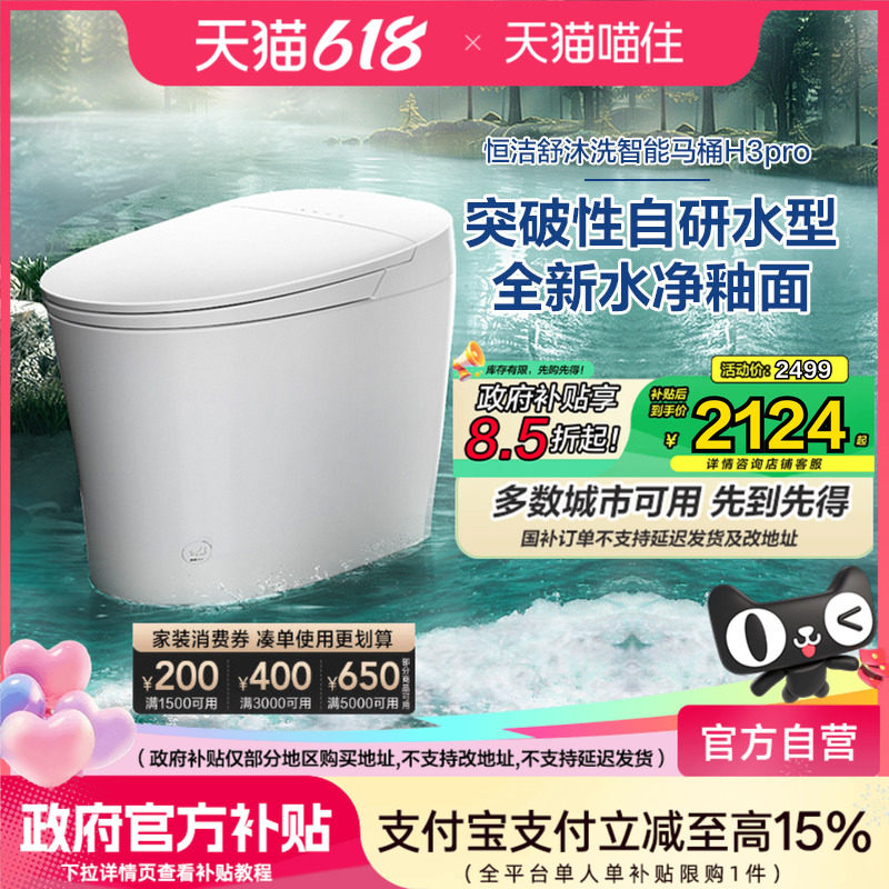 恒洁智能马桶全自动小户型家用脚感冲水零压坐便器舒适洗H3pro